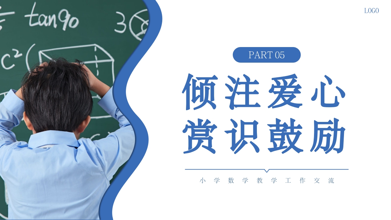 小学数学教学经验交流ppt课件24