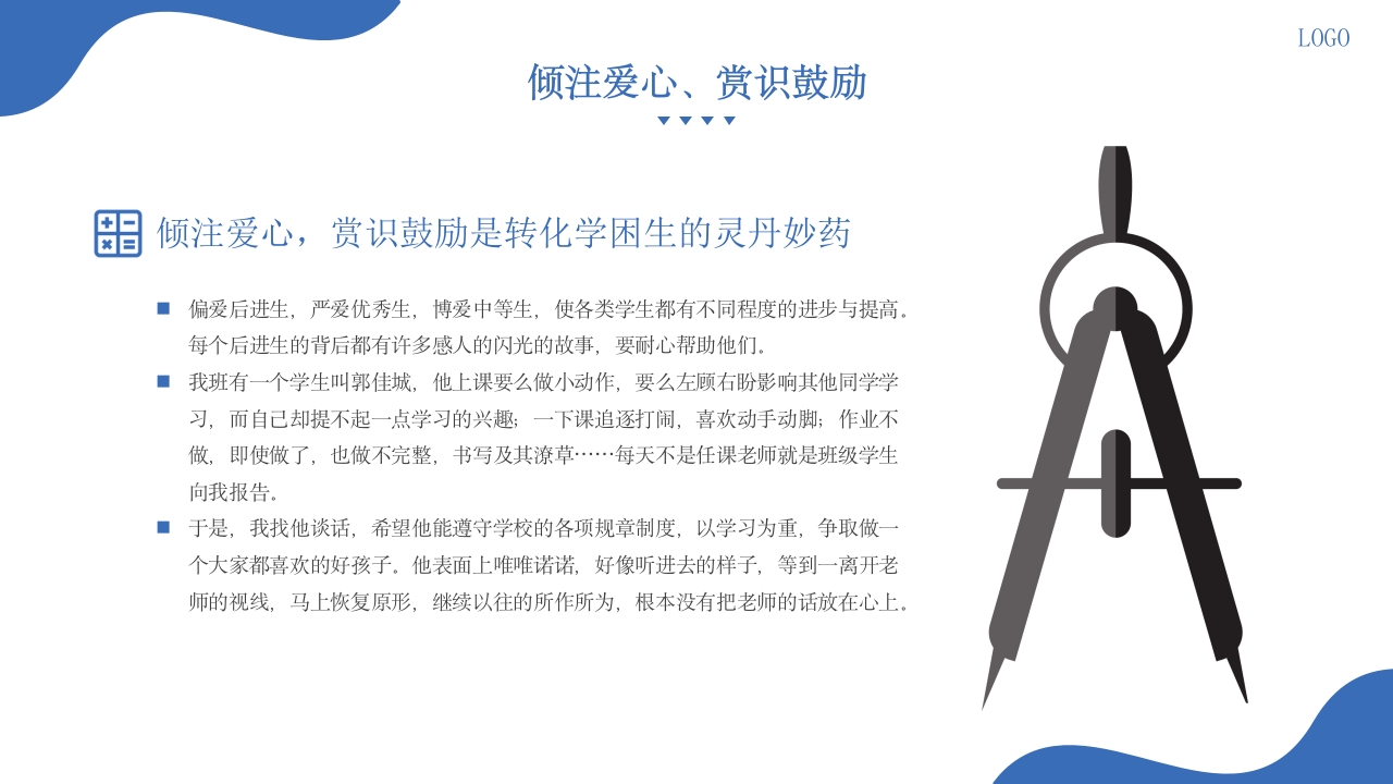 小学数学教学经验交流ppt课件25