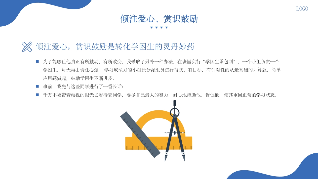 小学数学教学经验交流ppt课件26