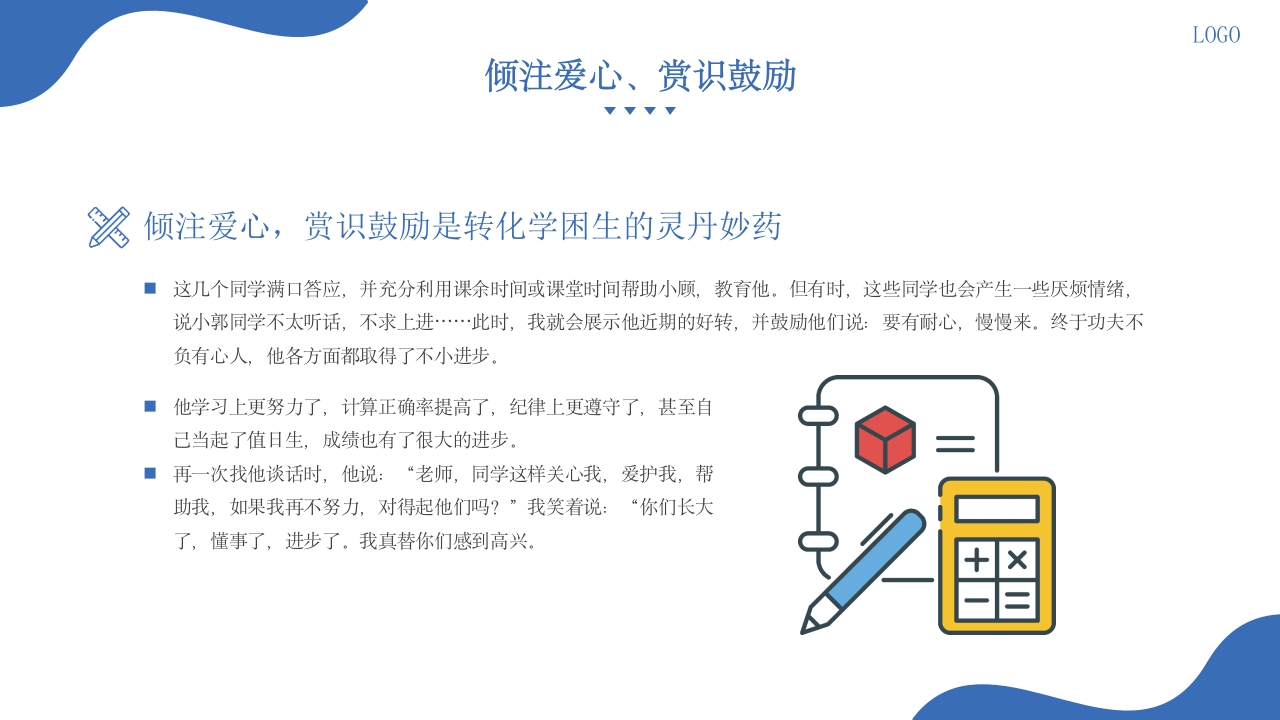 小学数学教学经验交流ppt课件27