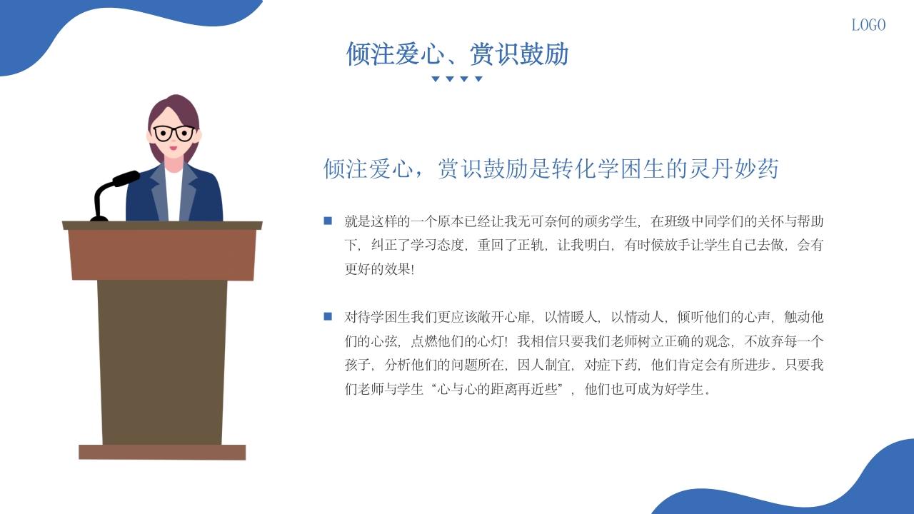 小学数学教学经验交流ppt课件28