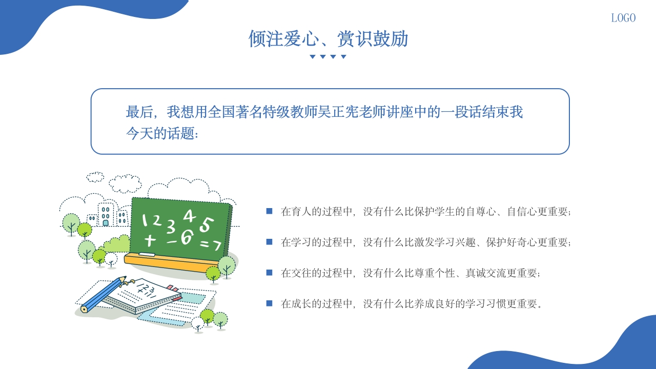 小学数学教学经验交流ppt课件29