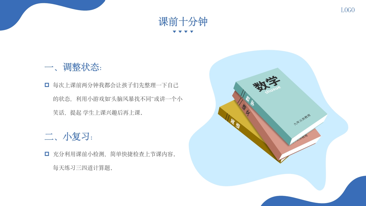 小学数学教学经验交流ppt课件3