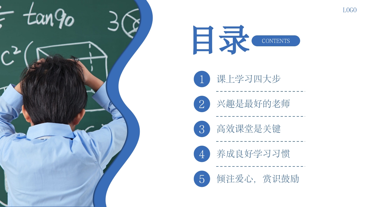 小学数学教学经验交流ppt课件4