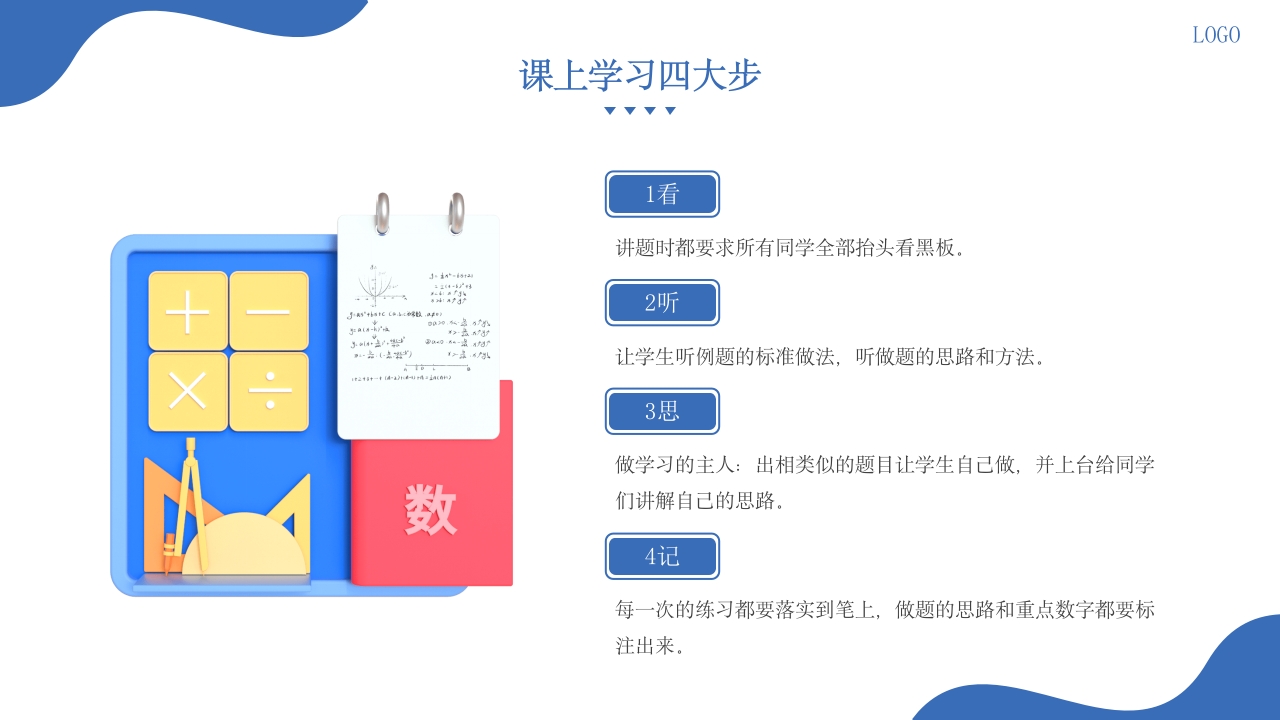 小学数学教学经验交流ppt课件6