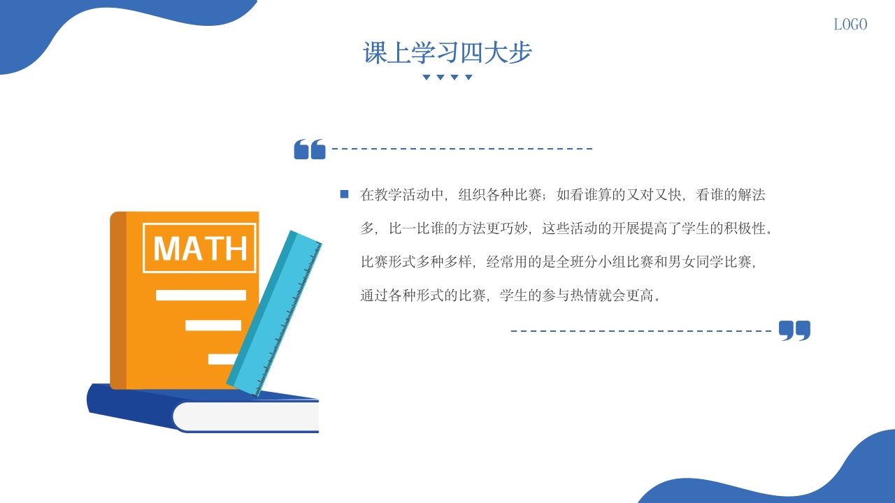 小学数学教学经验交流ppt课件7