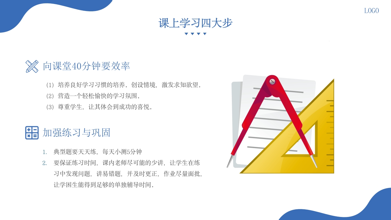 小学数学教学经验交流ppt课件8