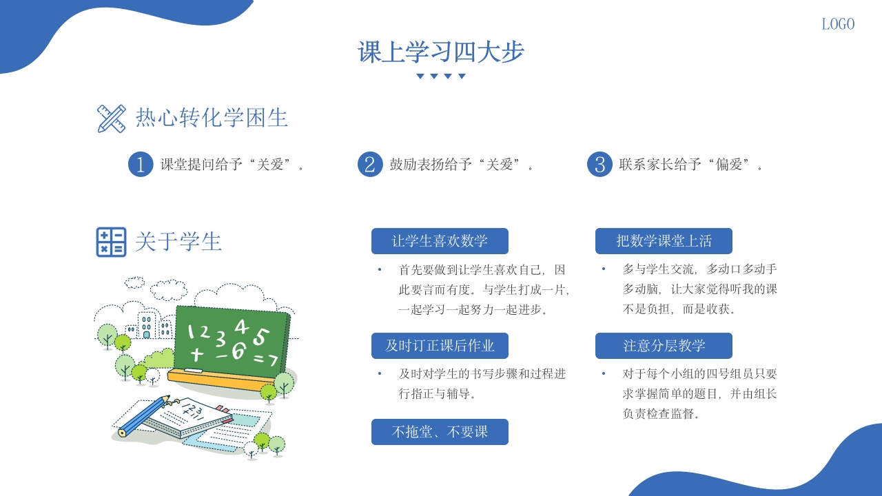 小学数学教学经验交流ppt课件9