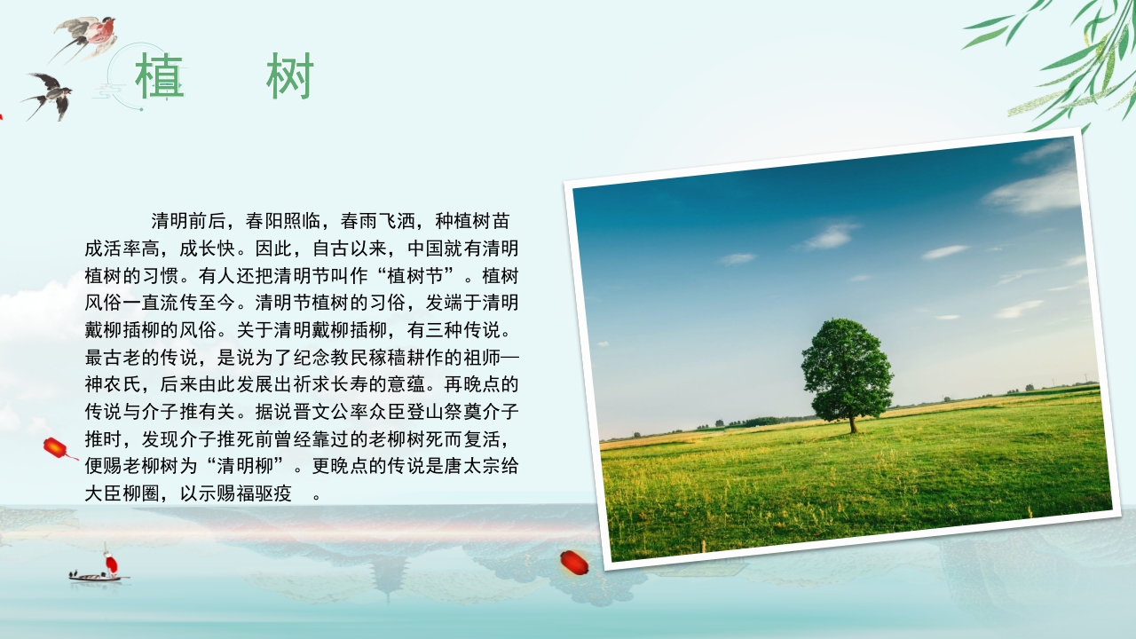 《清明节》小学生主题班会PPT课件11