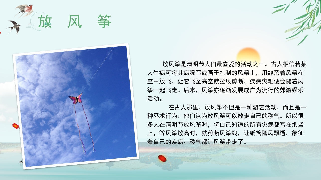 《清明节》小学生主题班会PPT课件13