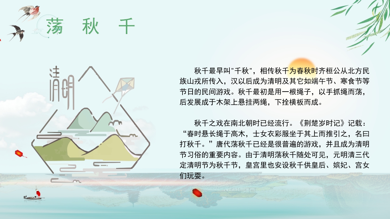 《清明节》小学生主题班会PPT课件14