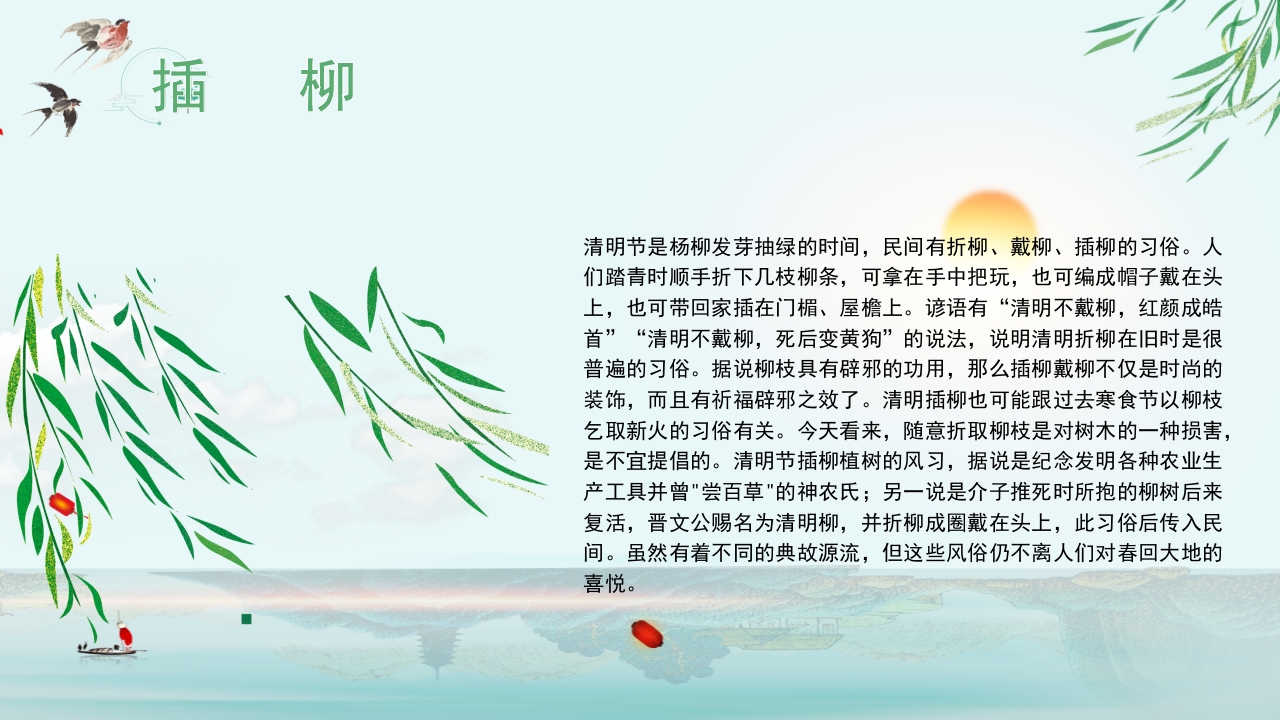 《清明节》小学生主题班会PPT课件16