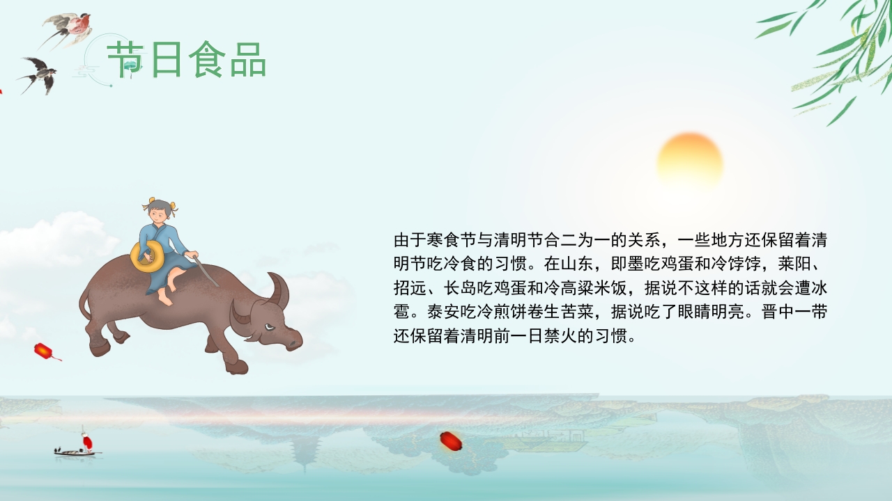 《清明节》小学生主题班会PPT课件18