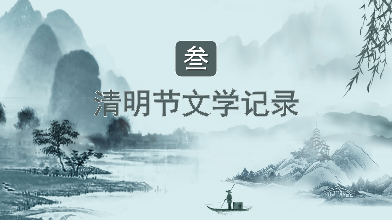 《清明节》小学生主题班会PPT课件19