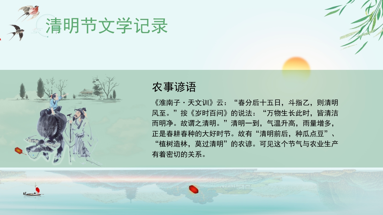 《清明节》小学生主题班会PPT课件20