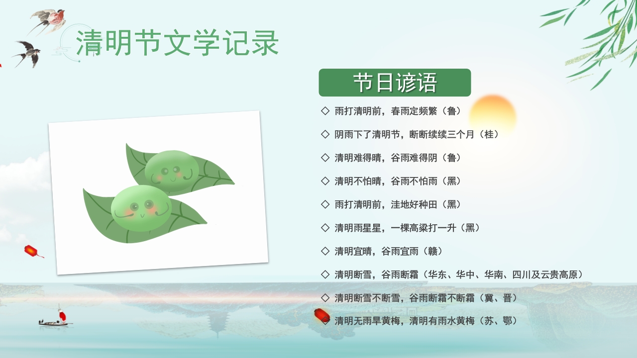 《清明节》小学生主题班会PPT课件22