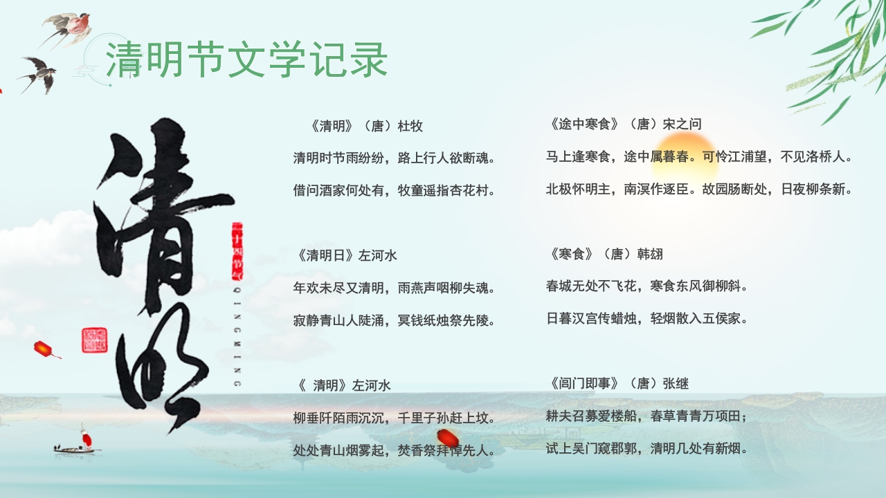 《清明节》小学生主题班会PPT课件24