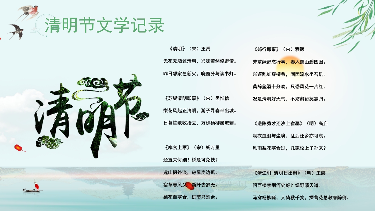 《清明节》小学生主题班会PPT课件25