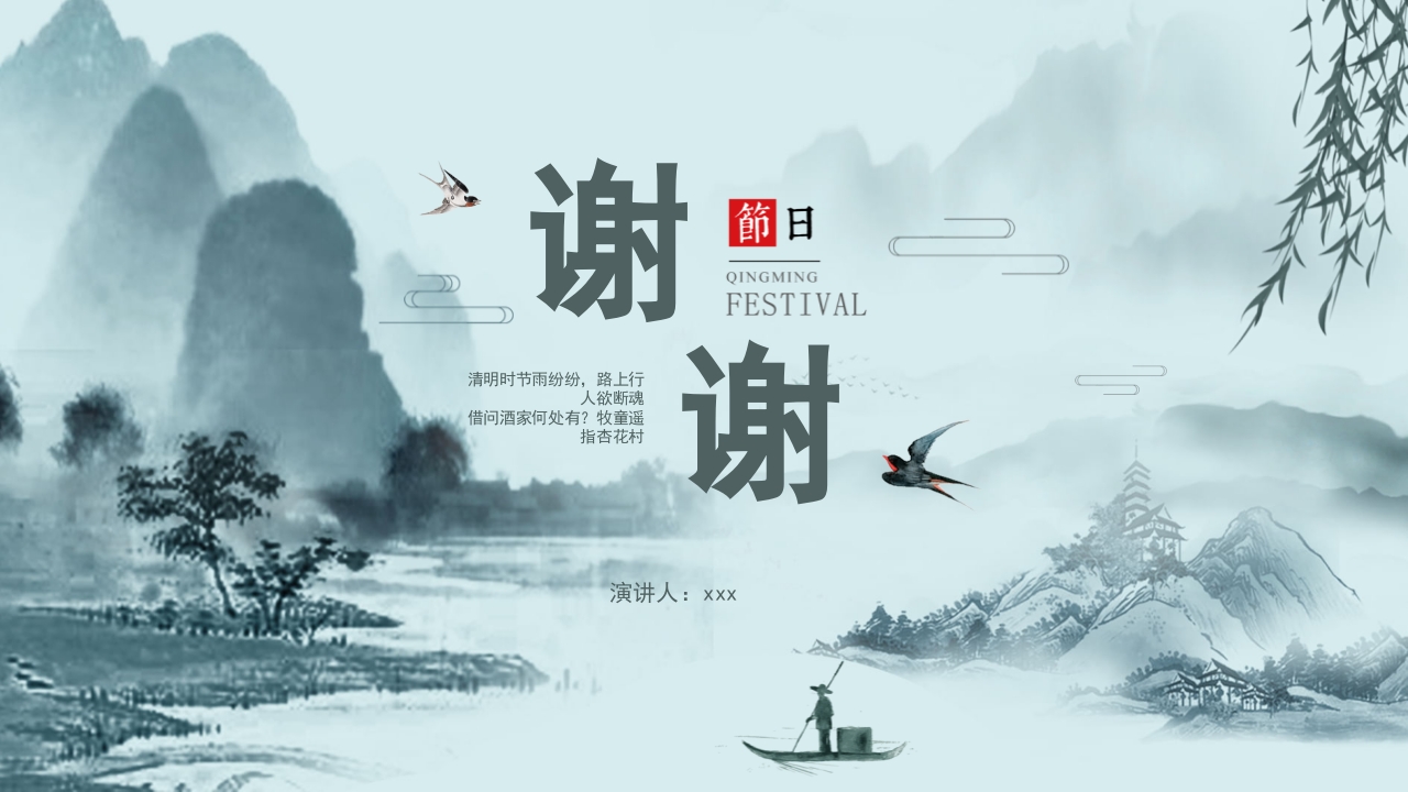 《清明节》小学生主题班会PPT课件26