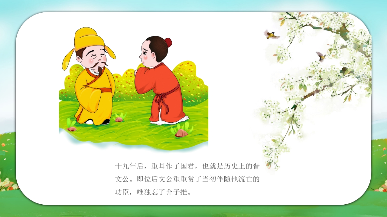 清明节绘本故事PPT课件11
