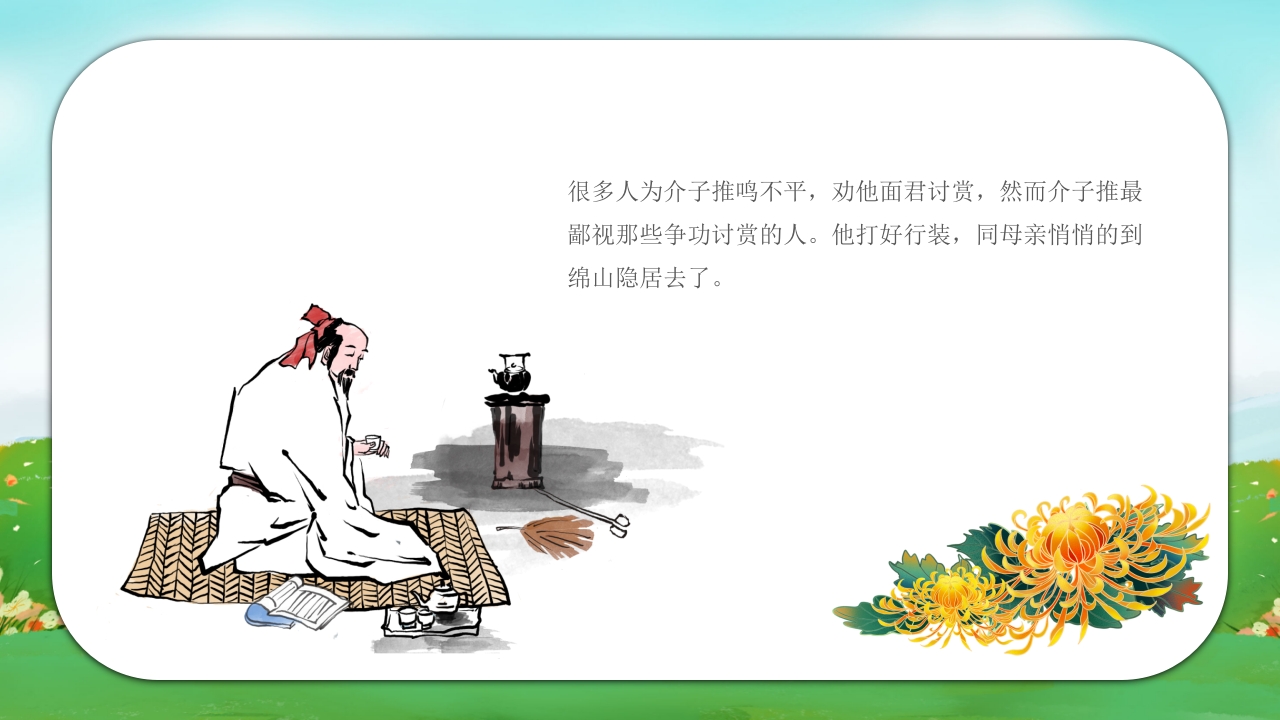 清明节绘本故事PPT课件12