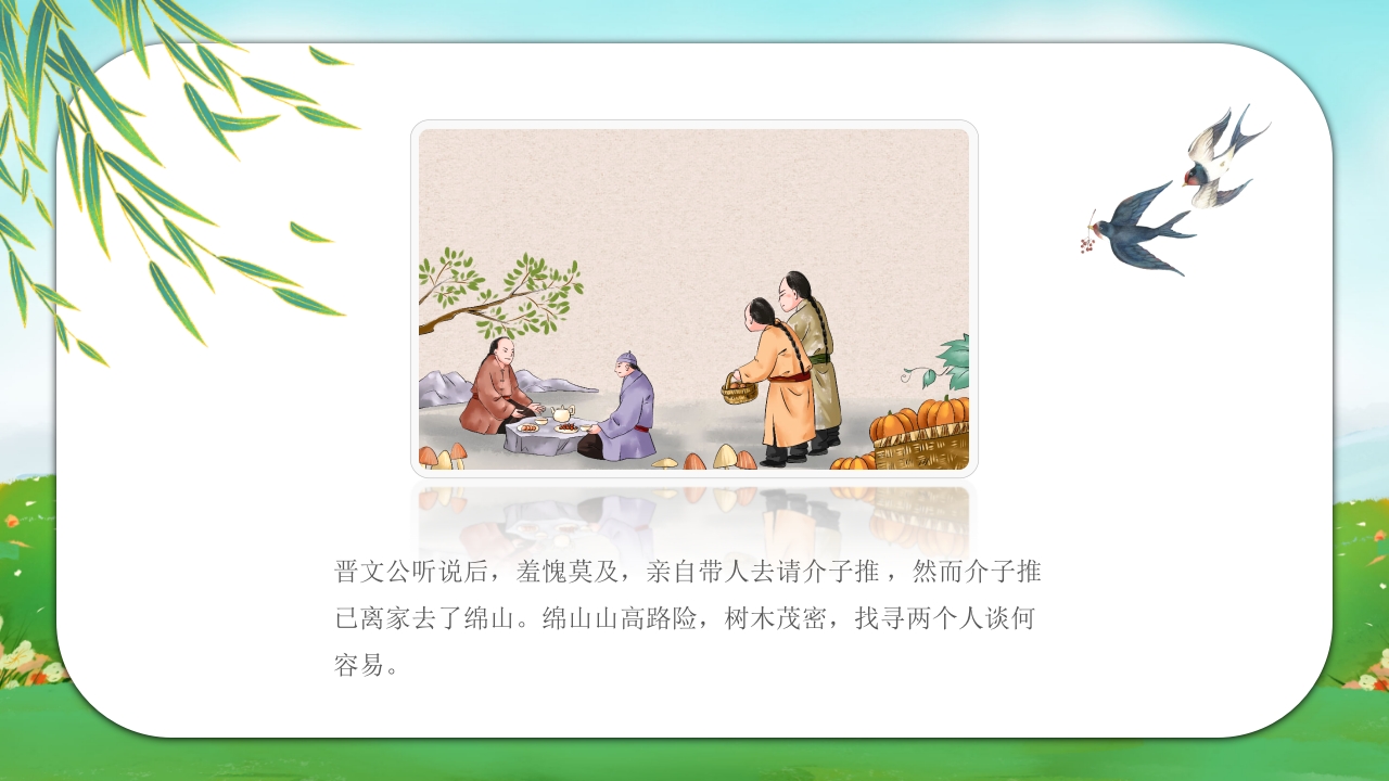 清明节绘本故事PPT课件13