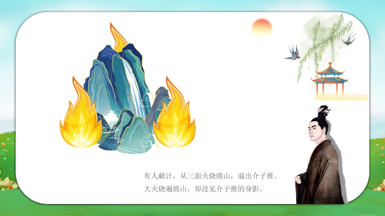 清明节绘本故事PPT课件14