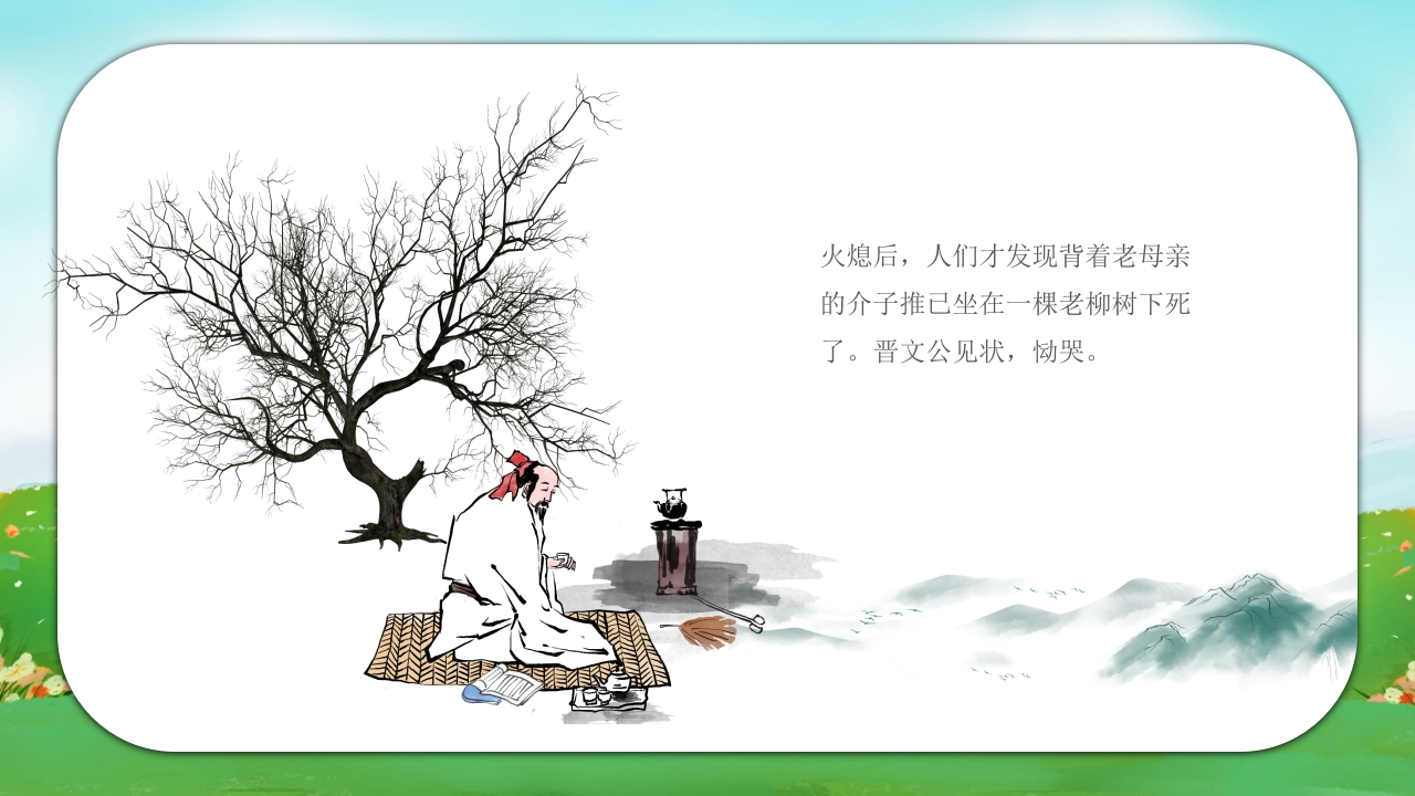 清明节绘本故事PPT课件15