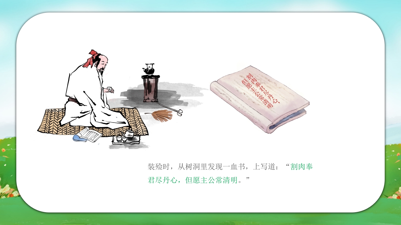 清明节绘本故事PPT课件16