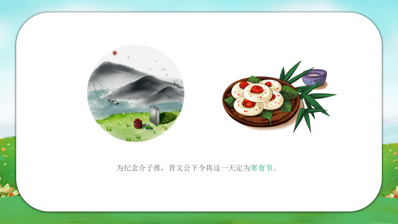 清明节绘本故事PPT课件17