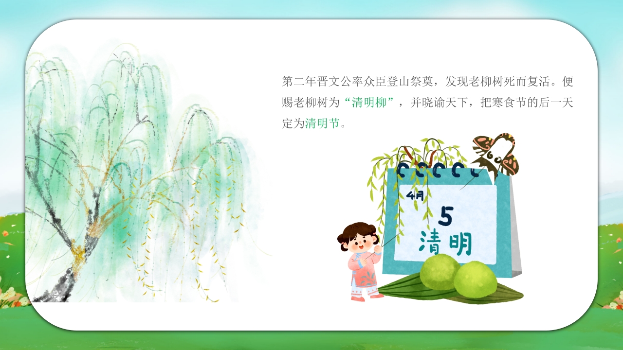 清明节绘本故事PPT课件18