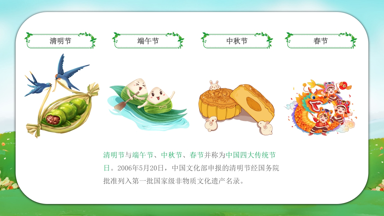 清明节绘本故事PPT课件3