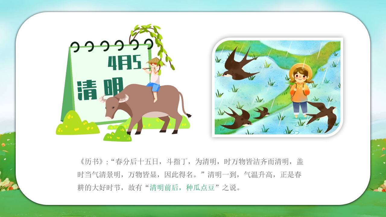 清明节绘本故事PPT课件4