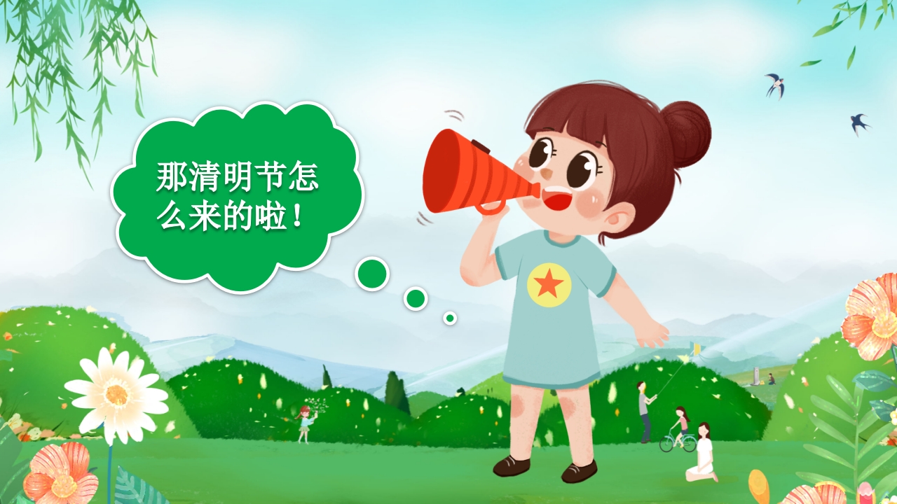 清明节绘本故事PPT课件5