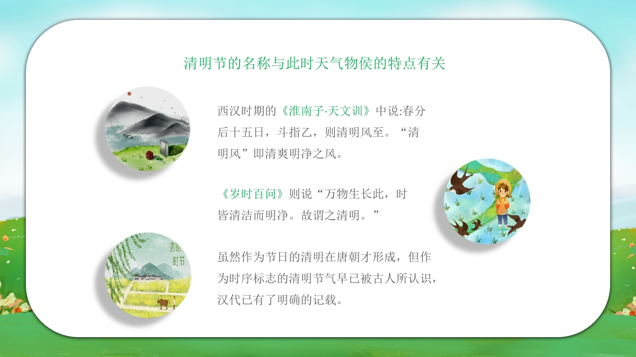清明节绘本故事PPT课件6