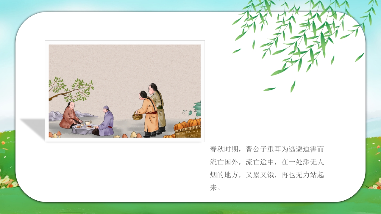 清明节绘本故事PPT课件8