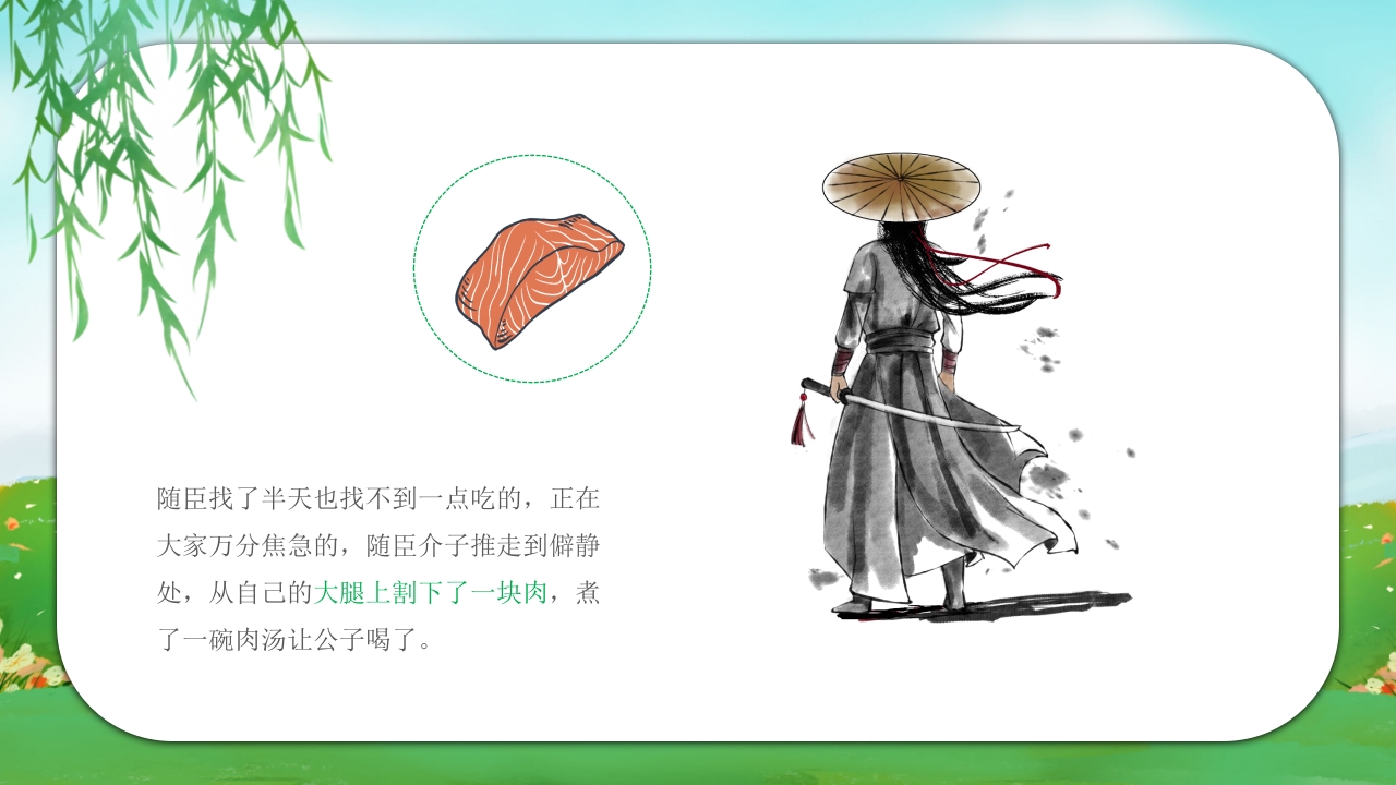 清明节绘本故事PPT课件9