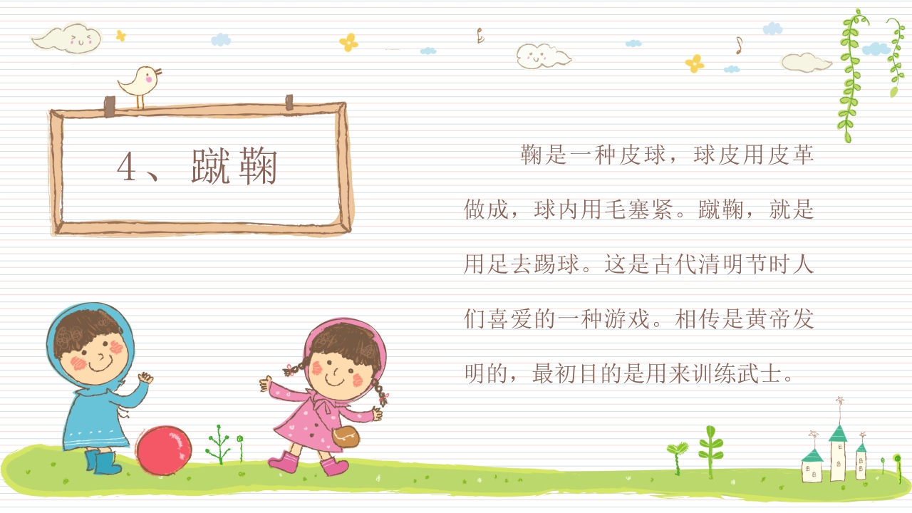《快乐清明节》小学幼儿园主题班会PPT课件10