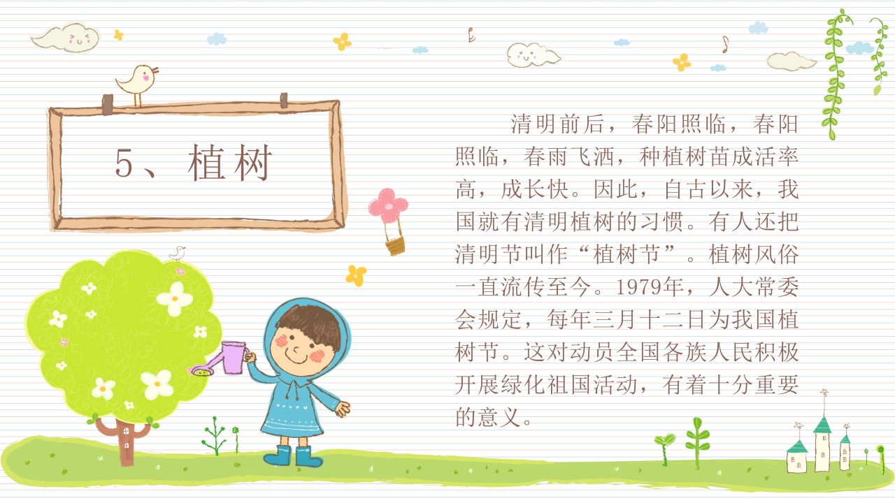 《快乐清明节》小学幼儿园主题班会PPT课件11