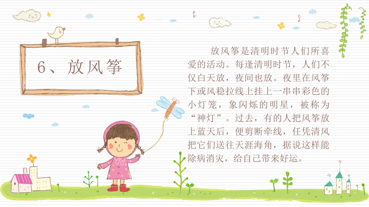 《快乐清明节》小学幼儿园主题班会PPT课件12