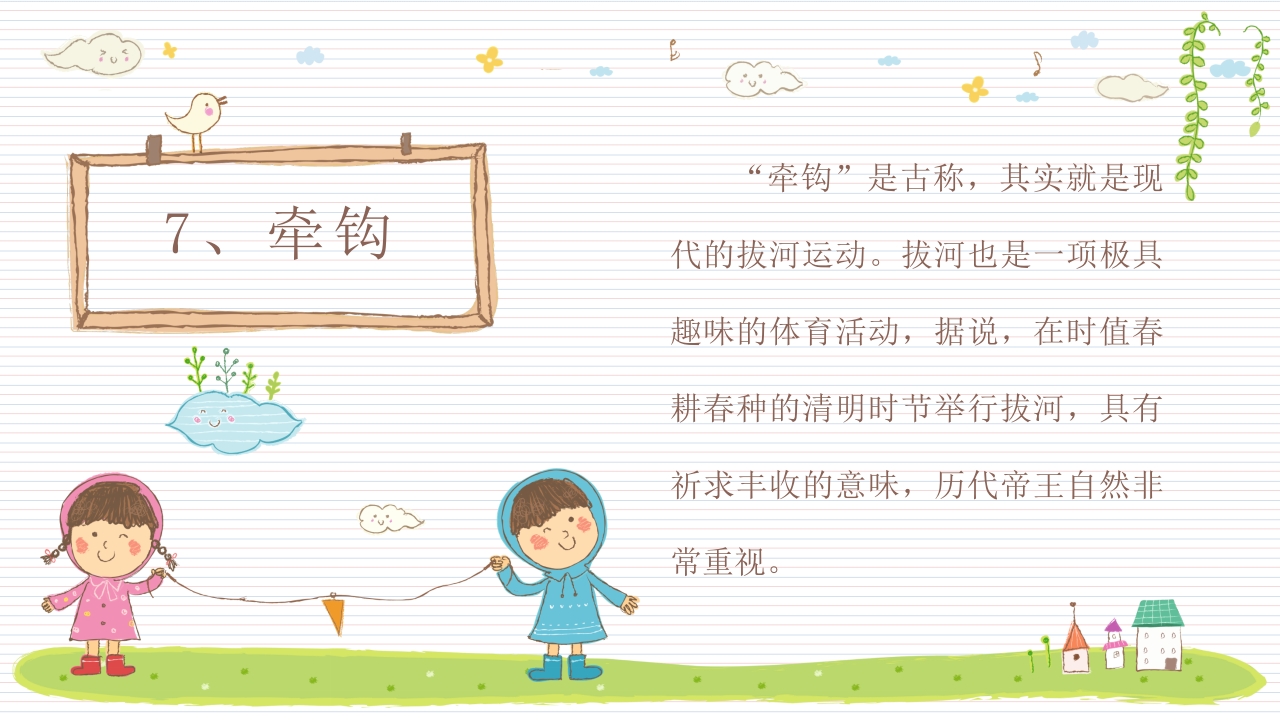 《快乐清明节》小学幼儿园主题班会PPT课件13