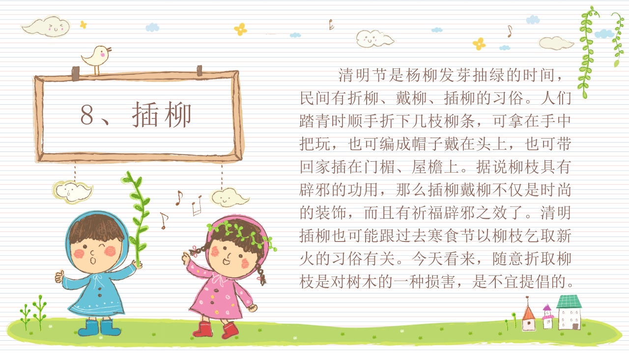 《快乐清明节》小学幼儿园主题班会PPT课件14