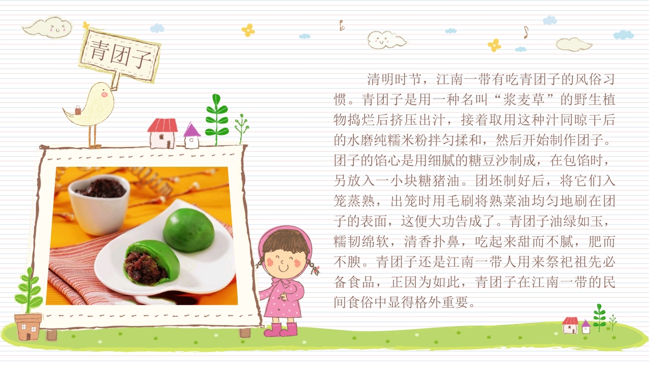 《快乐清明节》小学幼儿园主题班会PPT课件16