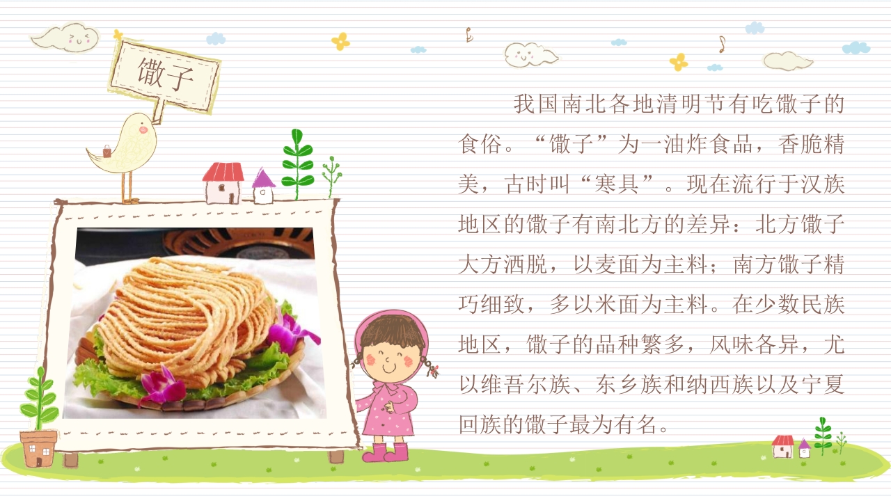 《快乐清明节》小学幼儿园主题班会PPT课件17