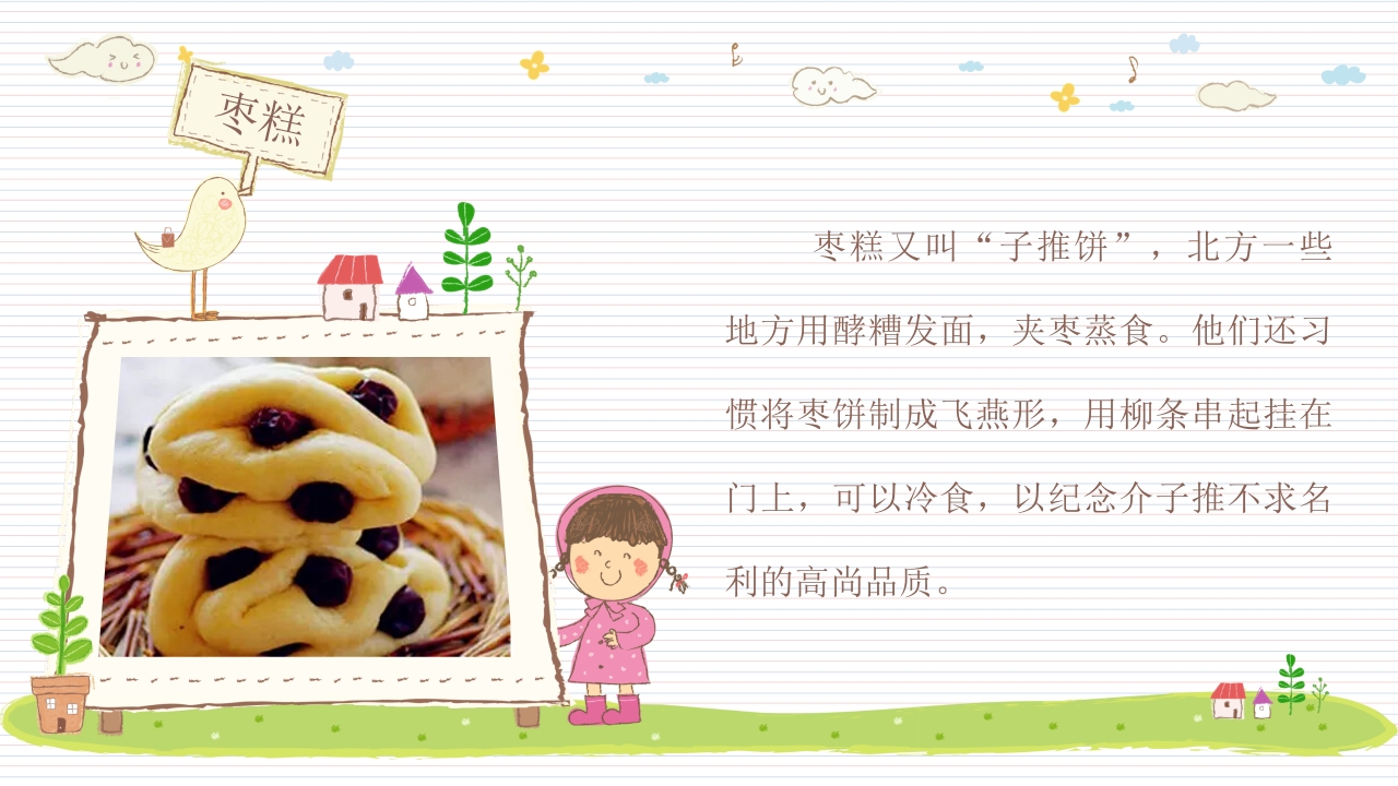 《快乐清明节》小学幼儿园主题班会PPT课件18