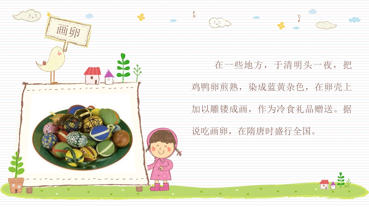 《快乐清明节》小学幼儿园主题班会PPT课件19