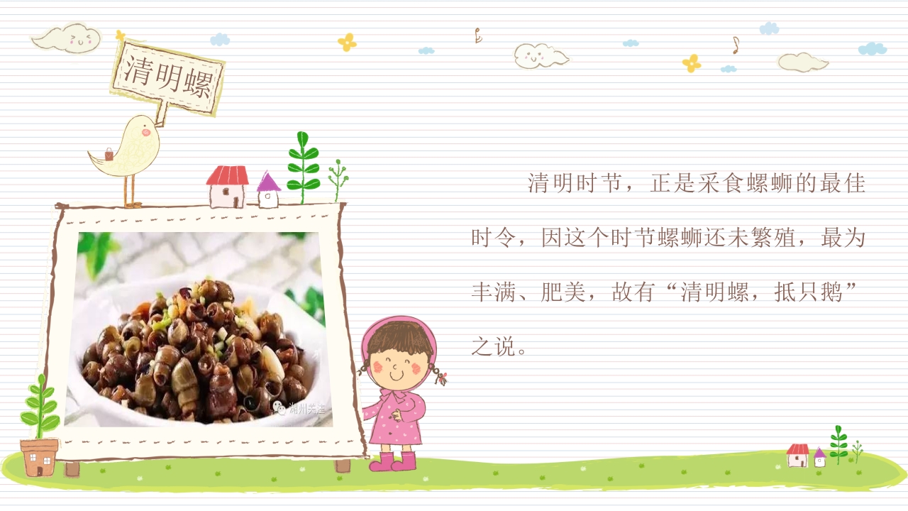 《快乐清明节》小学幼儿园主题班会PPT课件20