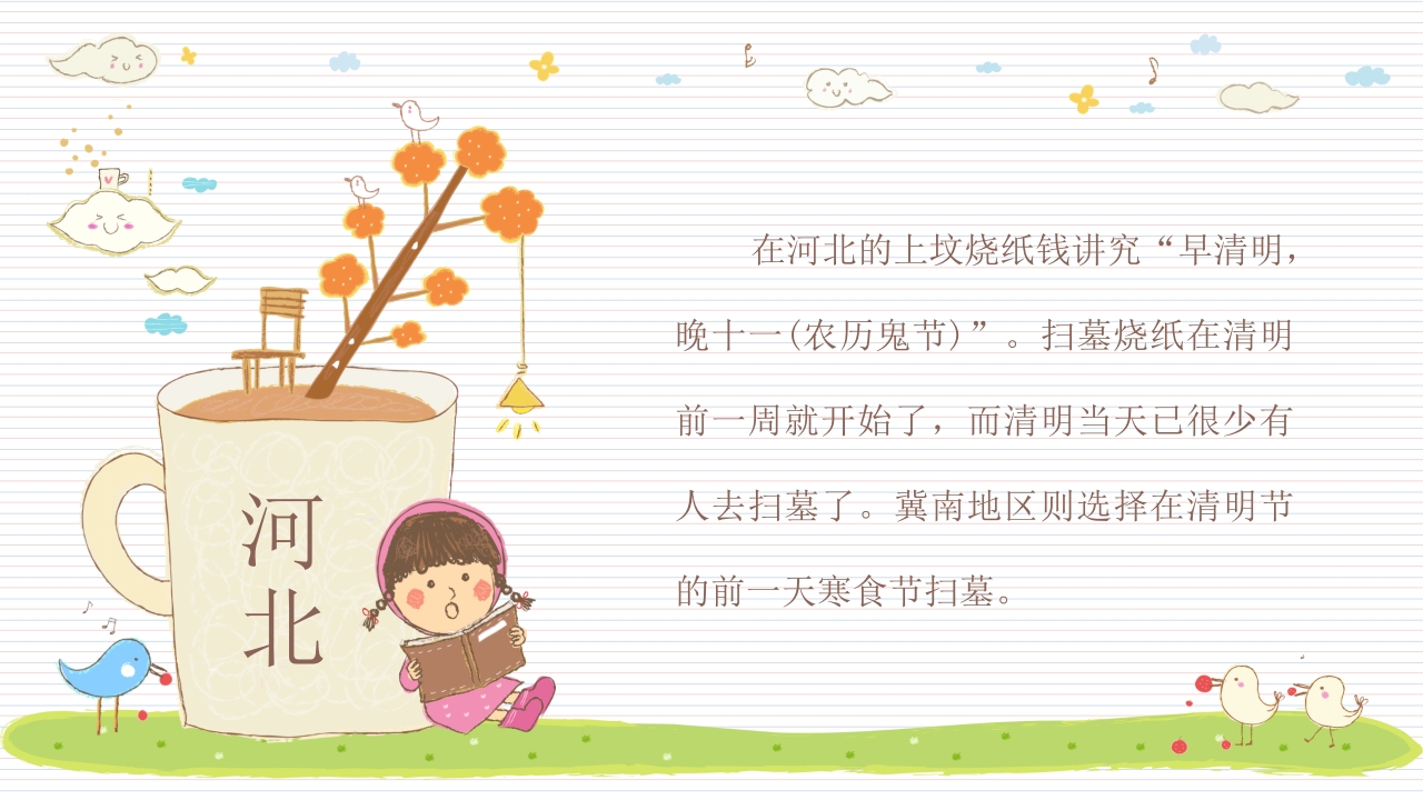 《快乐清明节》小学幼儿园主题班会PPT课件22