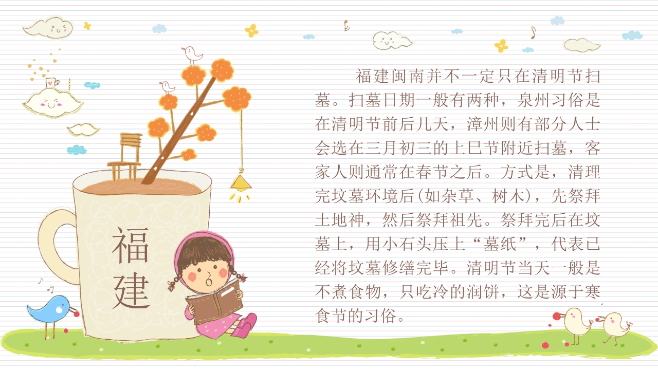 《快乐清明节》小学幼儿园主题班会PPT课件24