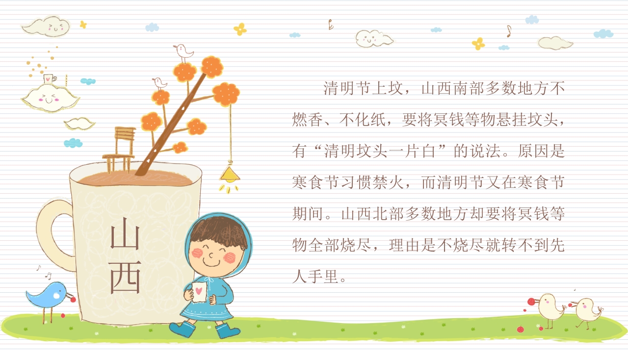 《快乐清明节》小学幼儿园主题班会PPT课件25